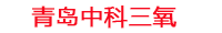 湖南工厂化水产养殖设备_湖南水产养殖池设备厂家_湖南高密度水产养殖设备_湖南水产养殖增氧机_中科三氧工厂化水产养殖设备厂家